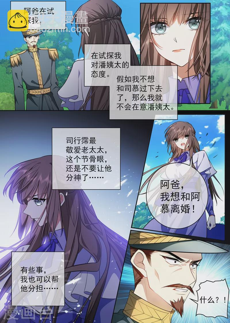 🍱司少你老婆又跑了 第421话 我想和阿慕离婚 第4页