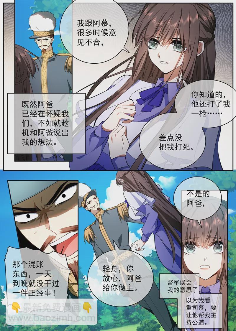 🍱司少你老婆又跑了 第421话 我想和阿慕离婚 第5页