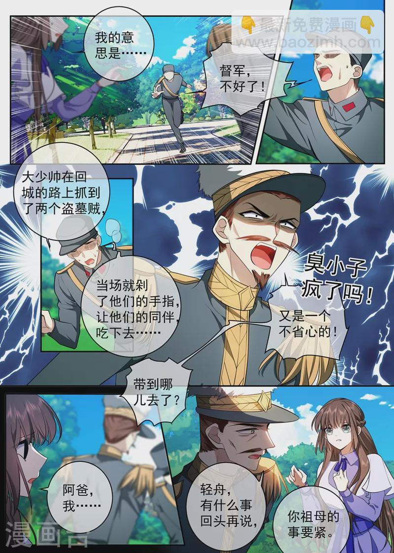 🍱司少你老婆又跑了 第421话 我想和阿慕离婚 第6页