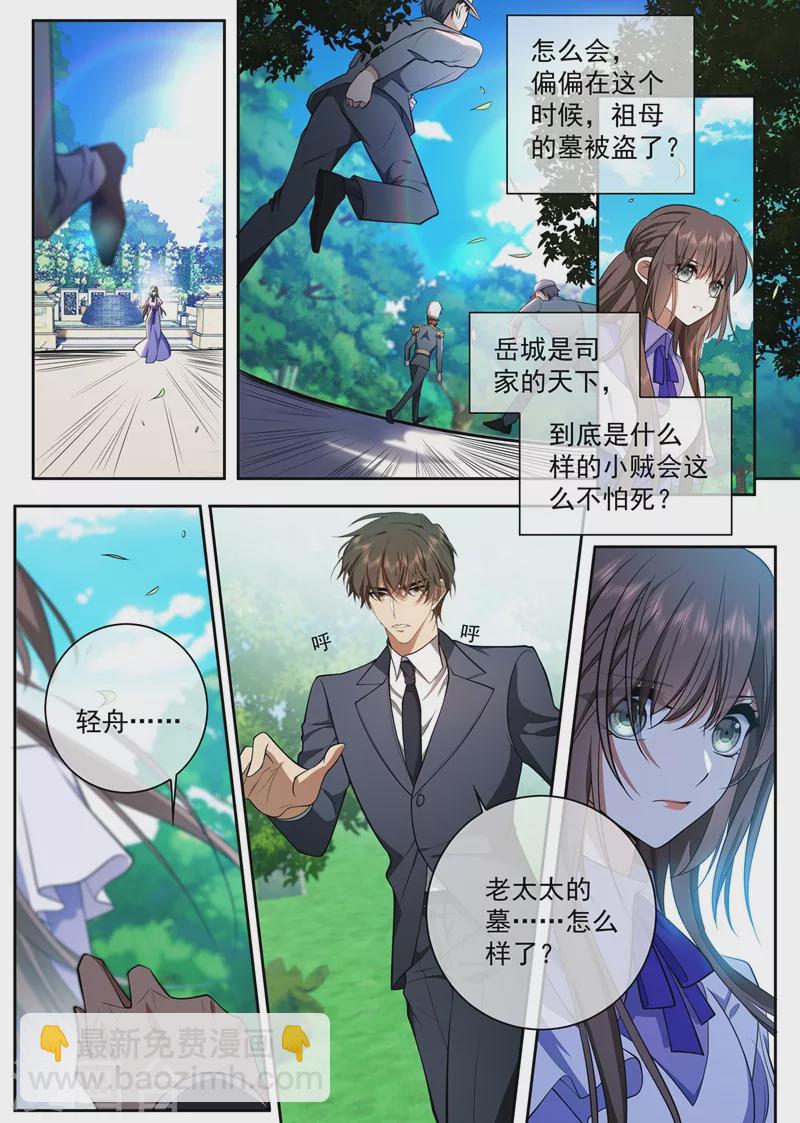 🍱司少你老婆又跑了 第421话 我想和阿慕离婚 第7页