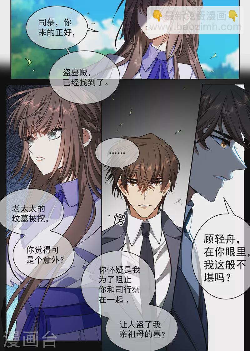 🍱司少你老婆又跑了 第421话 我想和阿慕离婚 第8页