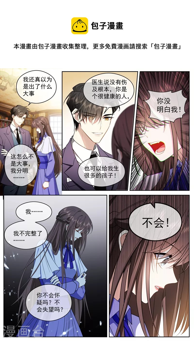 🍱司少你老婆又跑了 第423话 我何曾让你失望过？ 第1页