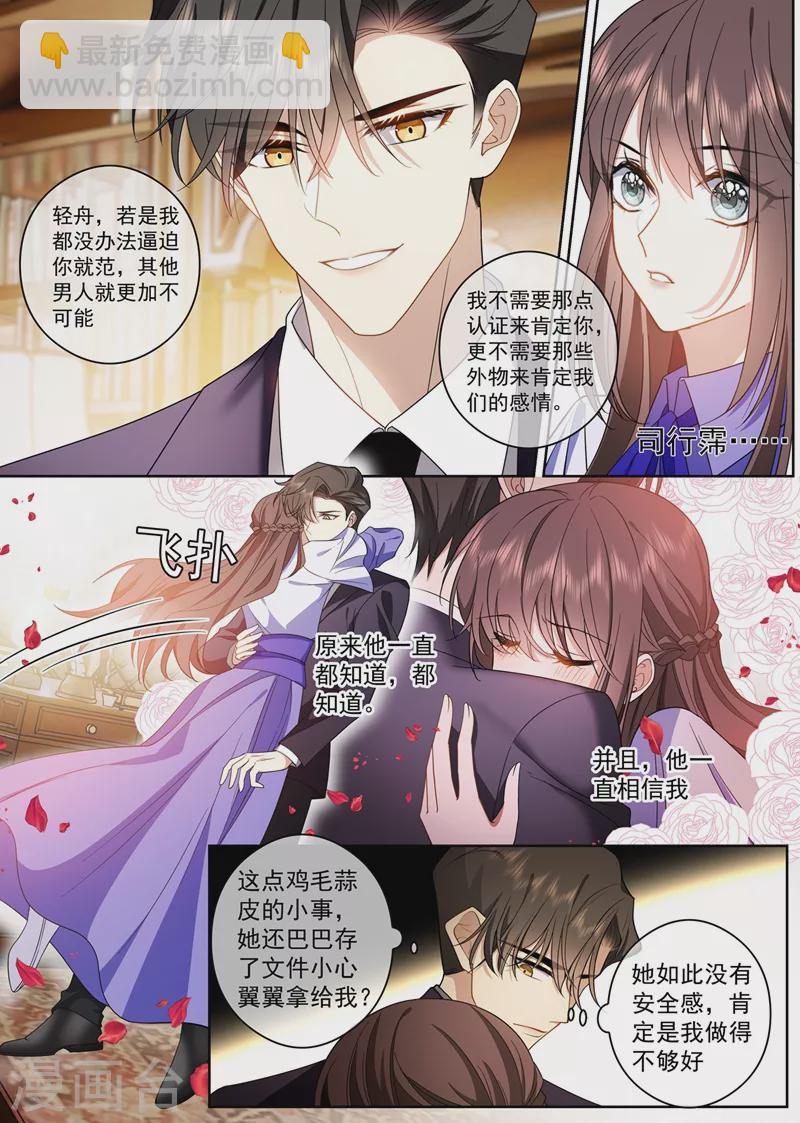 🍱司少你老婆又跑了 第423话 我何曾让你失望过？ 第2页