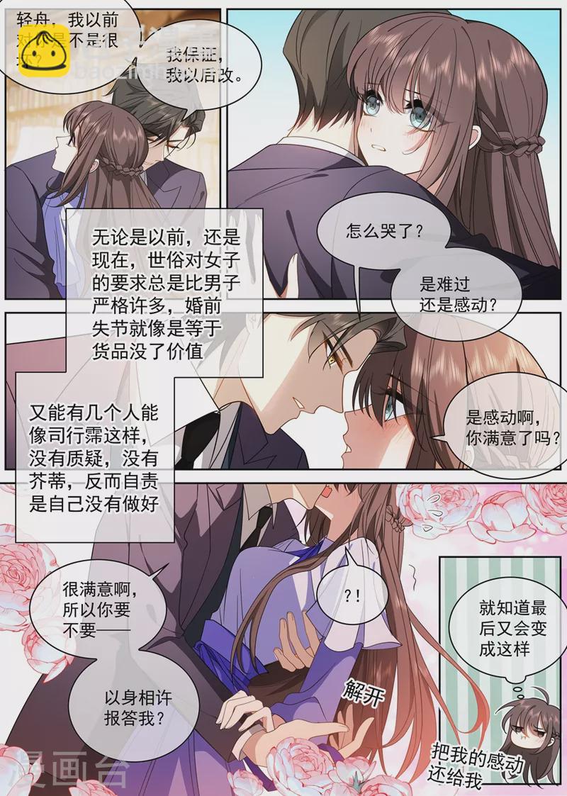🍱司少你老婆又跑了 第423话 我何曾让你失望过？ 第3页
