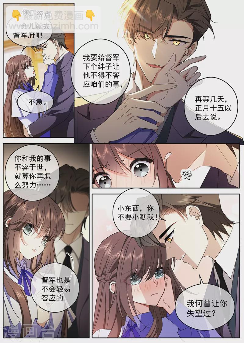 🍱司少你老婆又跑了 第423话 我何曾让你失望过？ 第4页