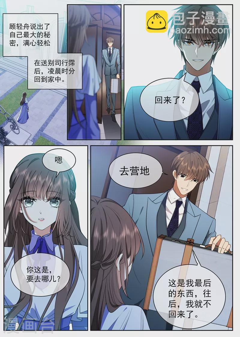 🍱司少你老婆又跑了 第423话 我何曾让你失望过？ 第5页