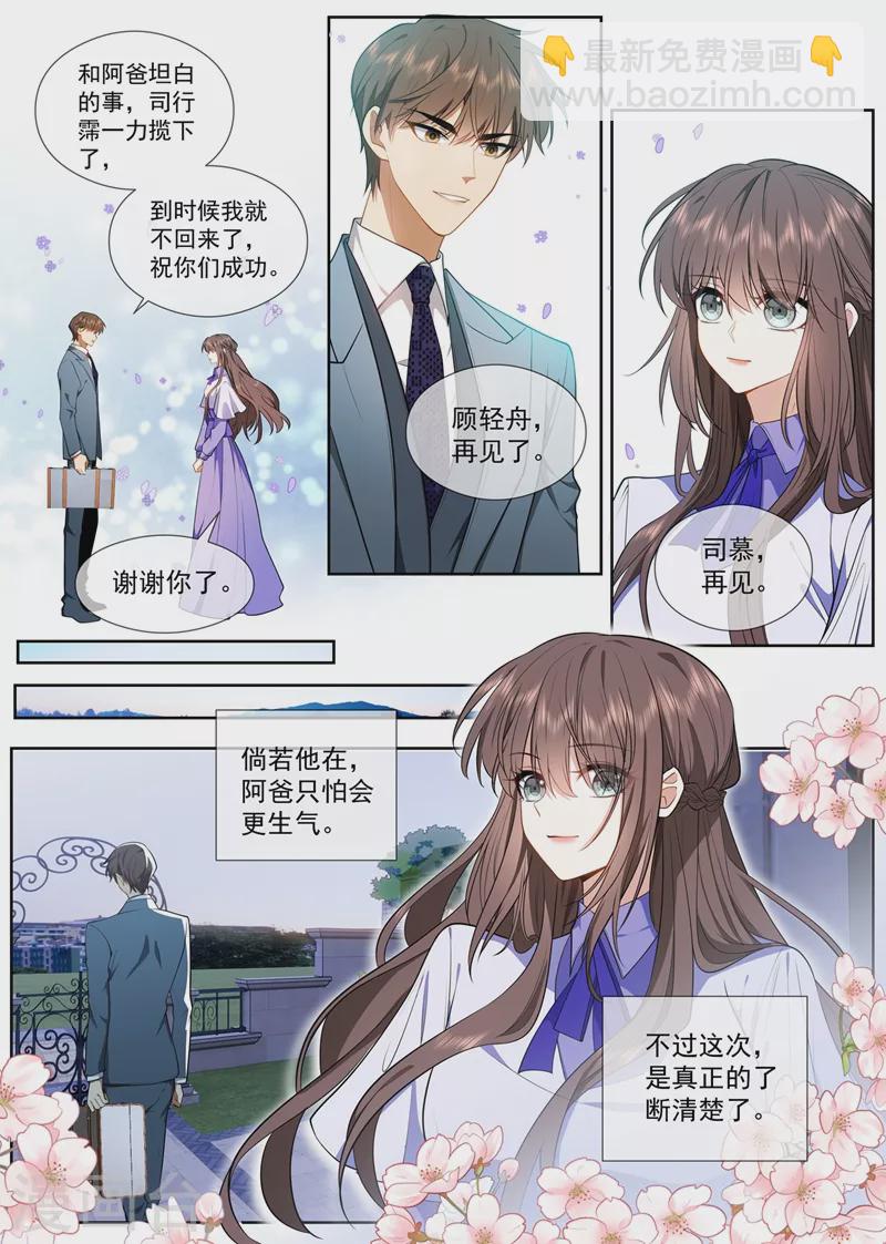 🍱司少你老婆又跑了 第423话 我何曾让你失望过？ 第6页