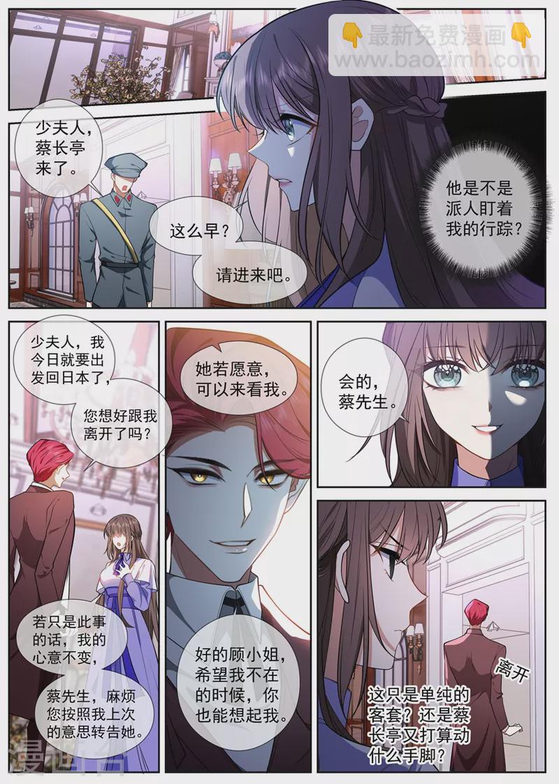 🍱司少你老婆又跑了 第423话 我何曾让你失望过？ 第7页