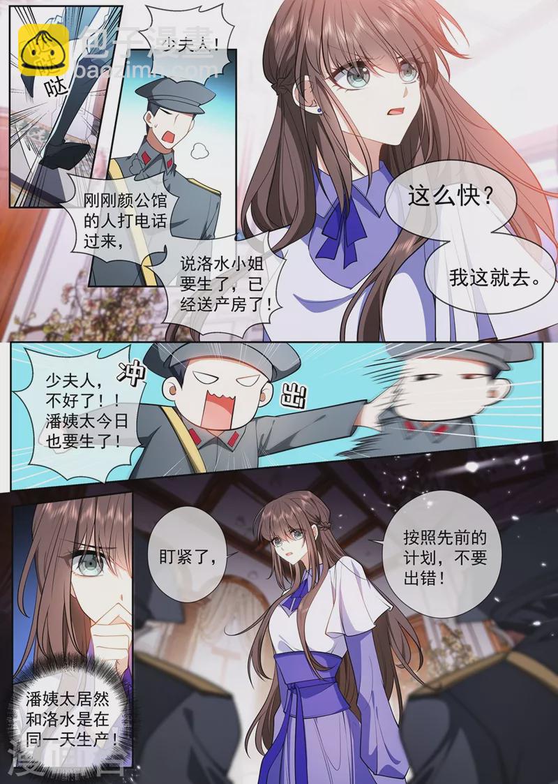 🍱司少你老婆又跑了 第423话 我何曾让你失望过？ 第8页