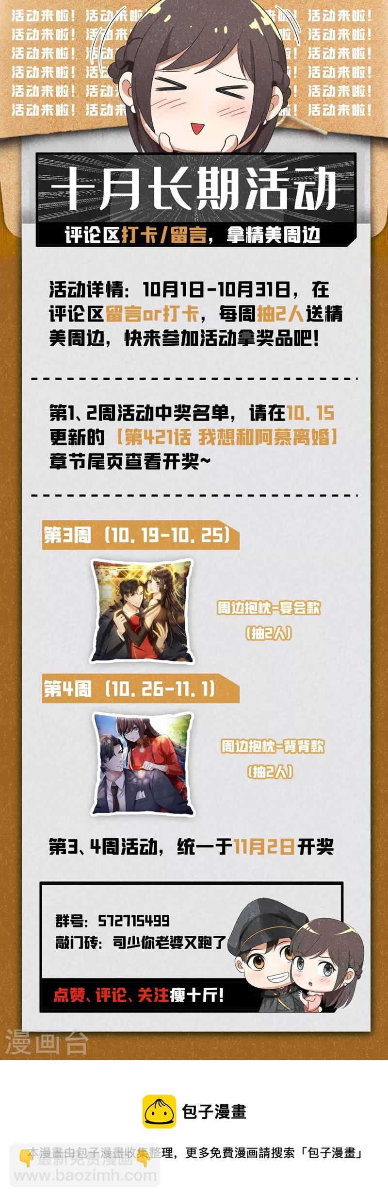 🍱司少你老婆又跑了 第423话 我何曾让你失望过？ 第9页