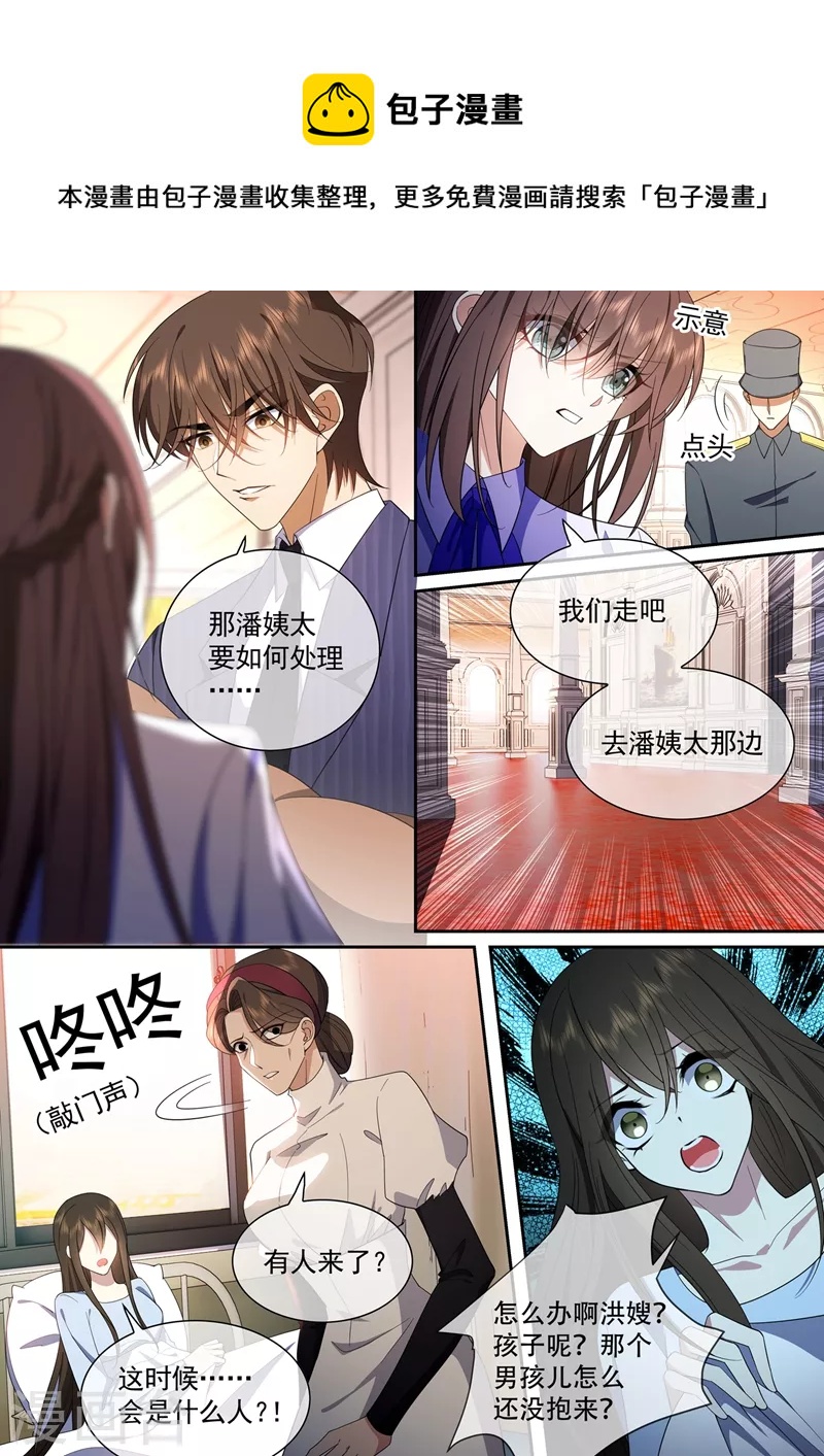 🍱司少你老婆又跑了 第425话 我的孩子呢？ 第1页