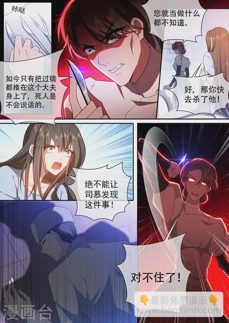 🍱司少你老婆又跑了 第425话 我的孩子呢？ 第2页