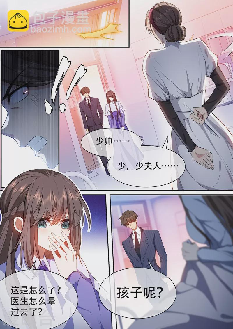 🍱司少你老婆又跑了 第425话 我的孩子呢？ 第3页
