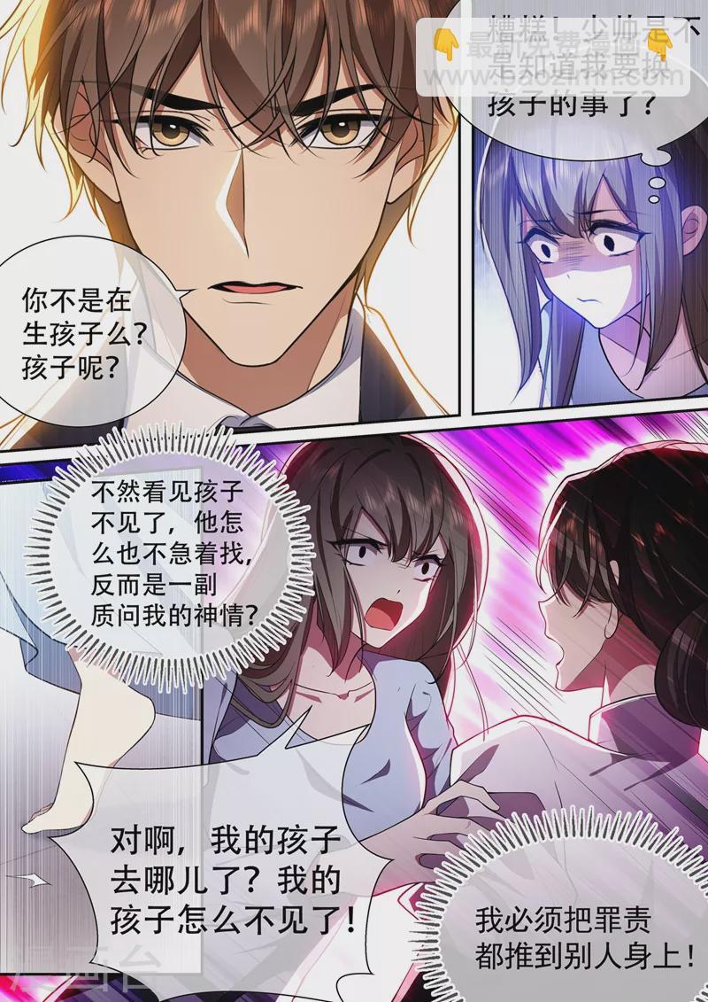 🍱司少你老婆又跑了 第425话 我的孩子呢？ 第4页