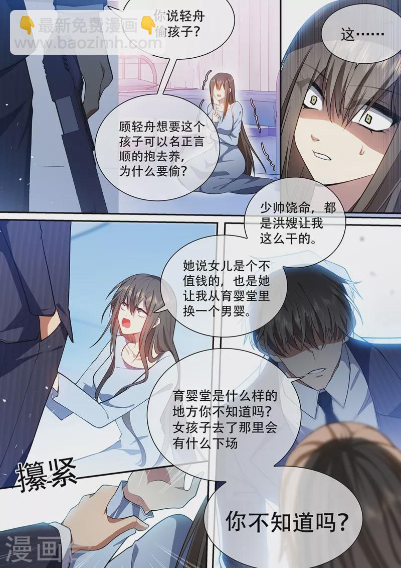 🍱司少你老婆又跑了 第425话 我的孩子呢？ 第6页