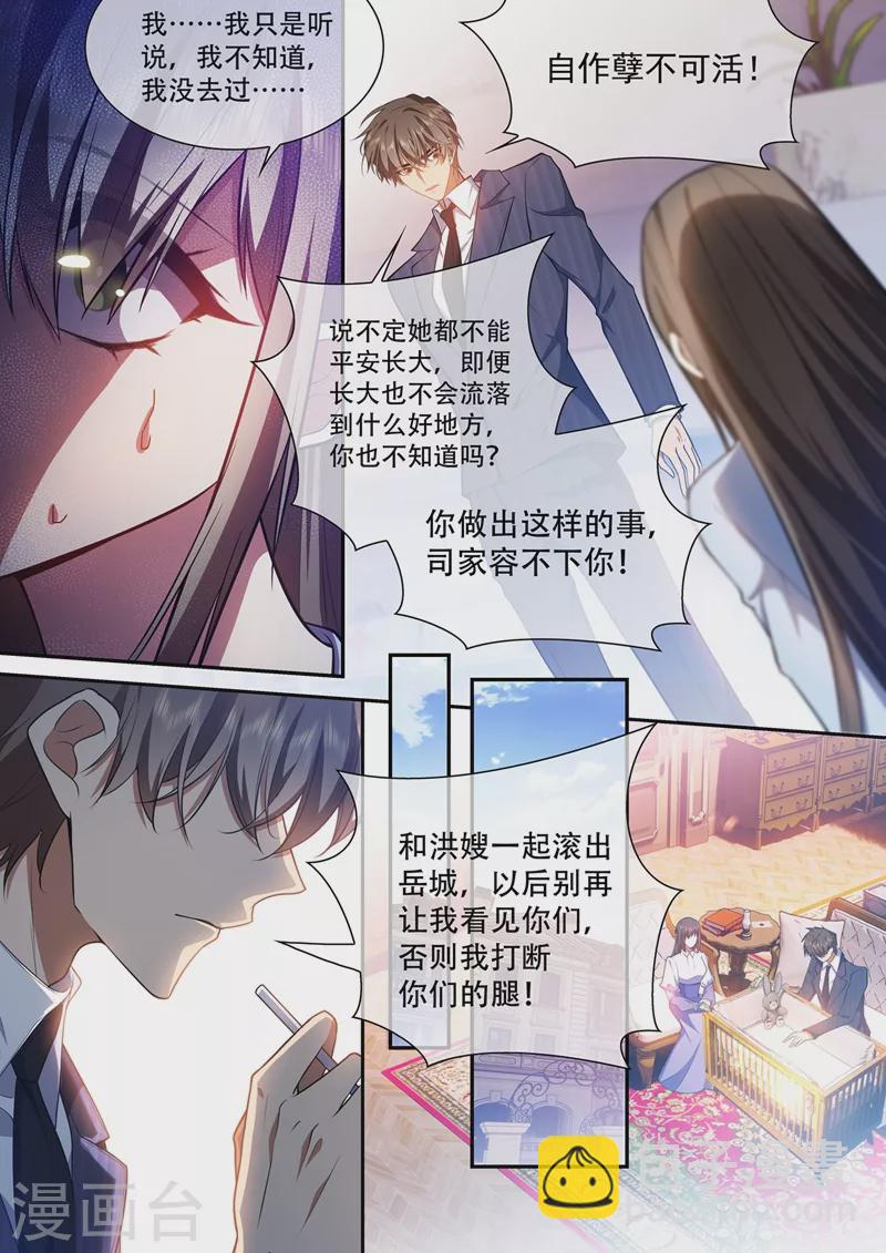 🍱司少你老婆又跑了 第425话 我的孩子呢？ 第7页