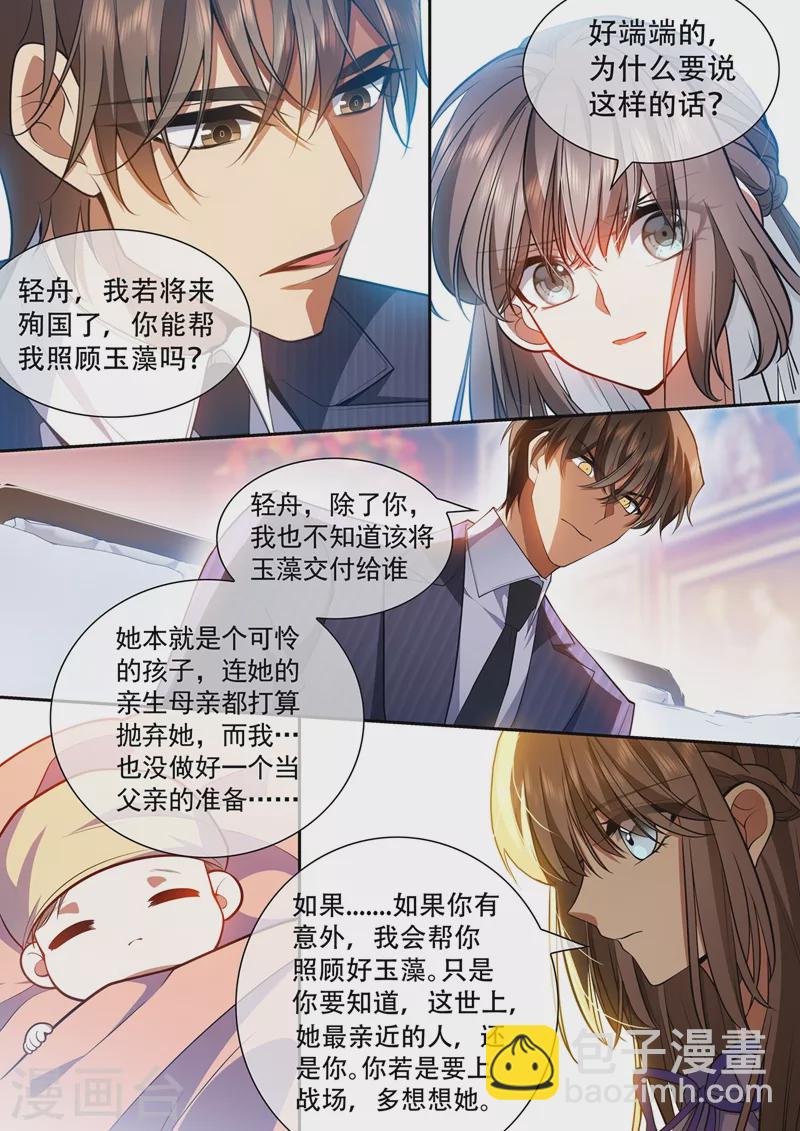 🍱司少你老婆又跑了 第425话 我的孩子呢？ 第8页
