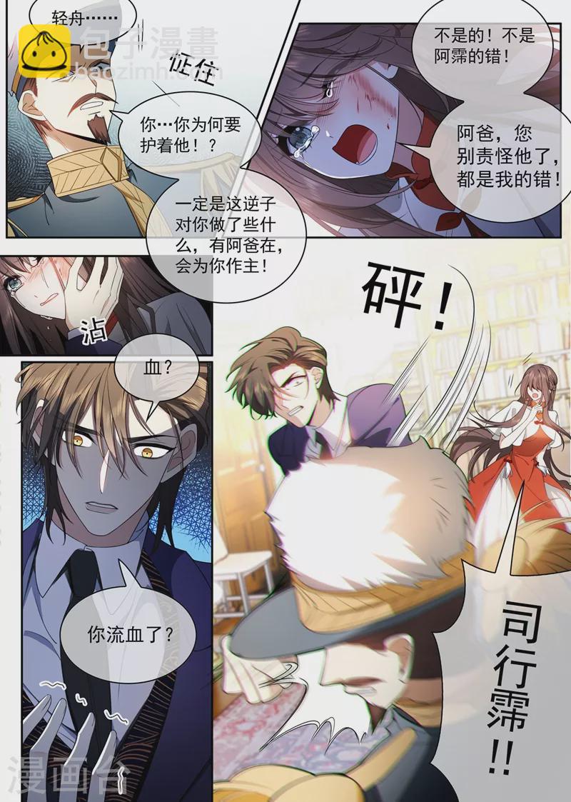 🍱司少你老婆又跑了 第427话 不准你打轻舟！ 第2页