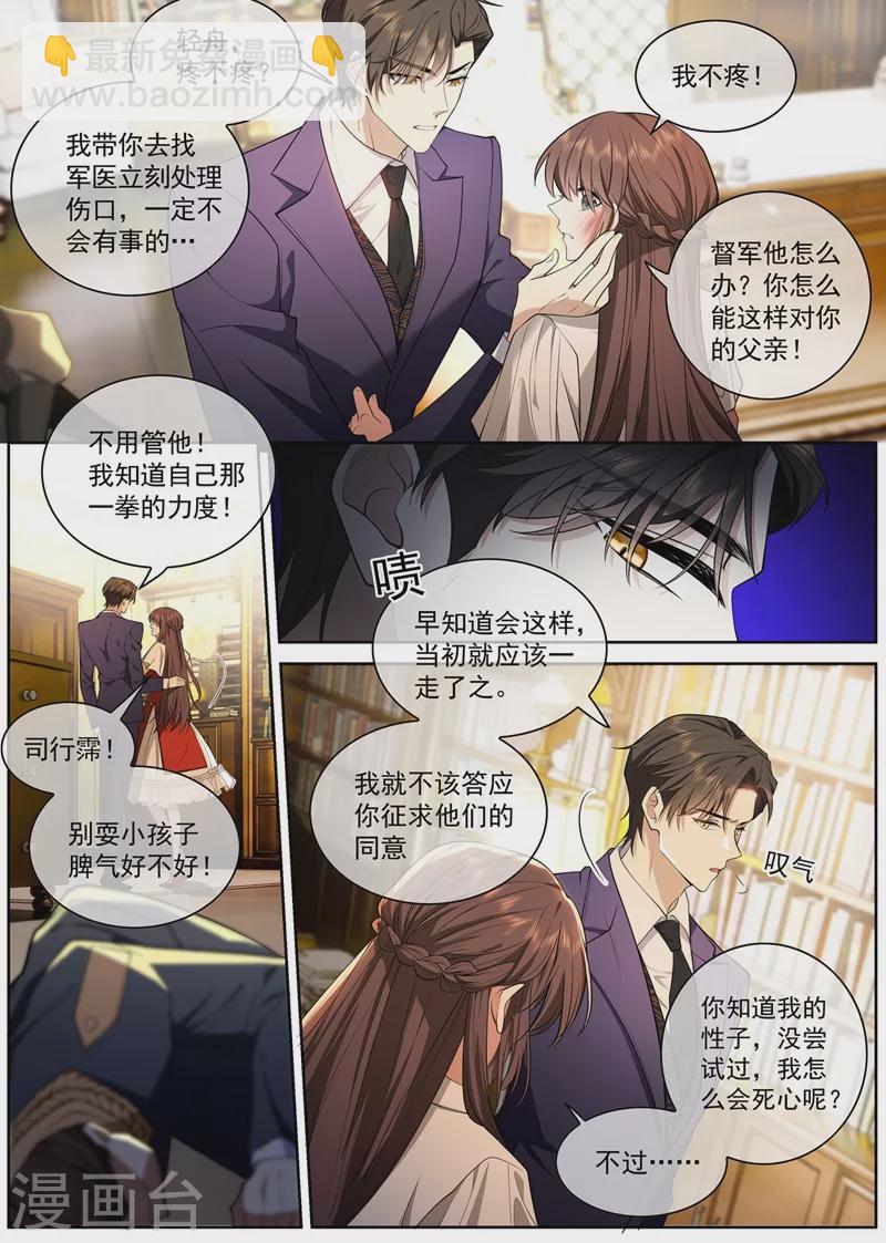 🍱司少你老婆又跑了 第427话 不准你打轻舟！ 第4页