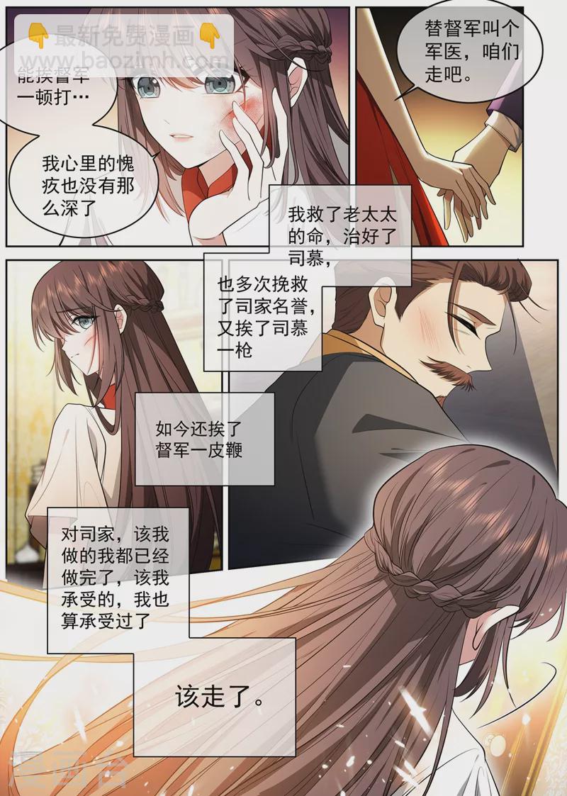 🍱司少你老婆又跑了 第427话 不准你打轻舟！ 第5页
