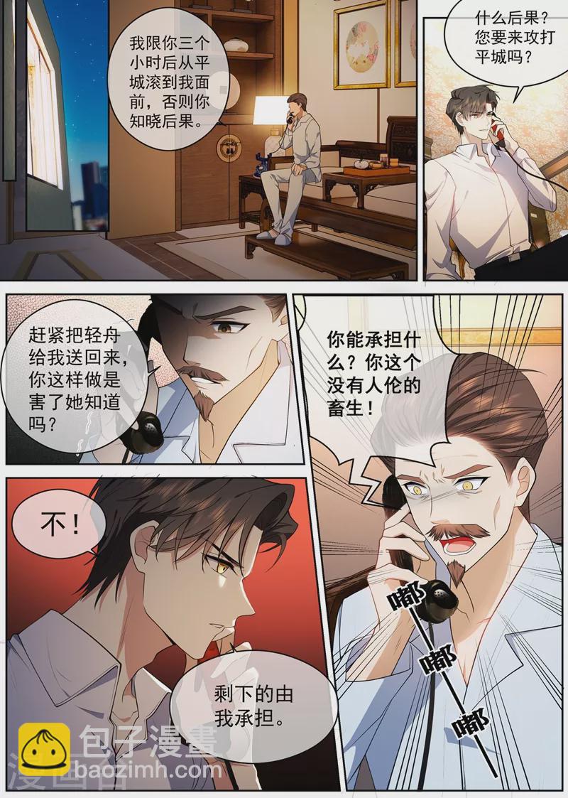 🍱司少你老婆又跑了 第427话 不准你打轻舟！ 第6页