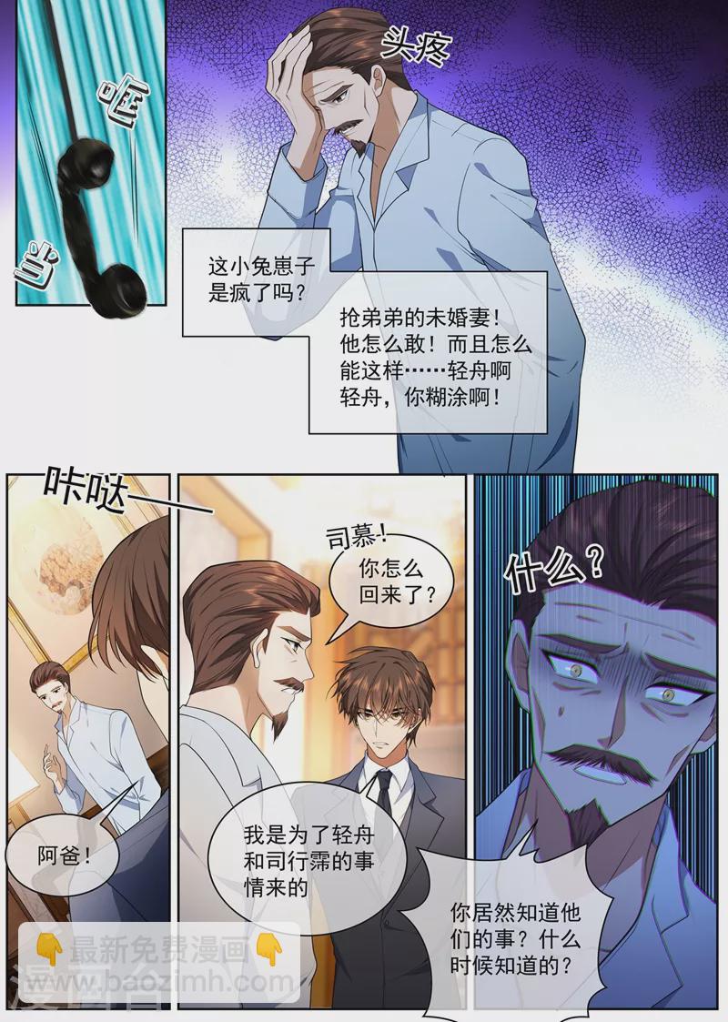 🍱司少你老婆又跑了 第427话 不准你打轻舟！ 第7页