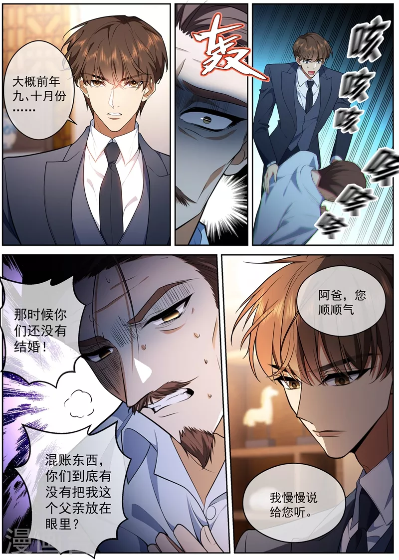 🍱司少你老婆又跑了 第427话 不准你打轻舟！ 第8页