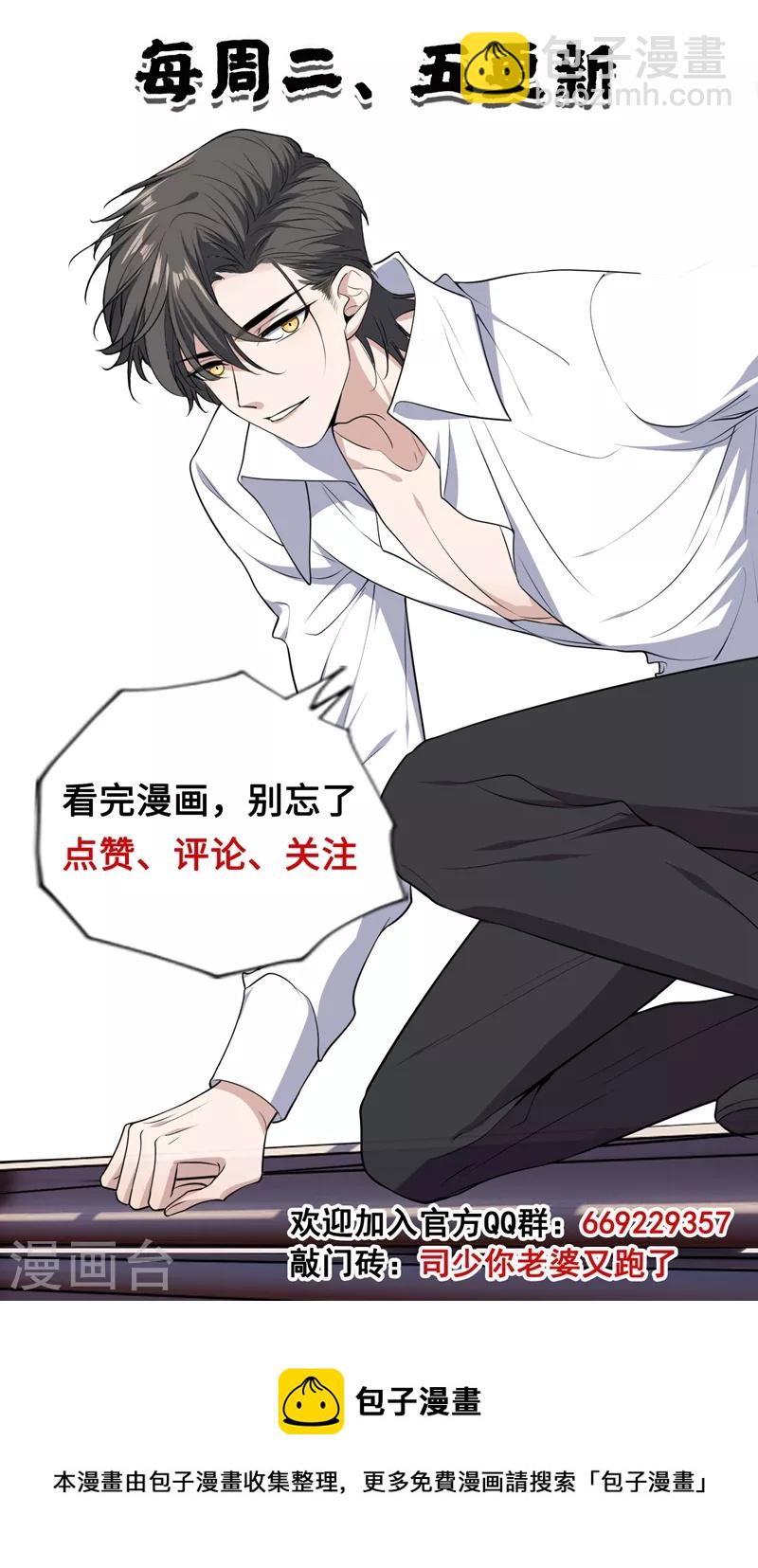 🍱司少你老婆又跑了 第427话 不准你打轻舟！ 第9页