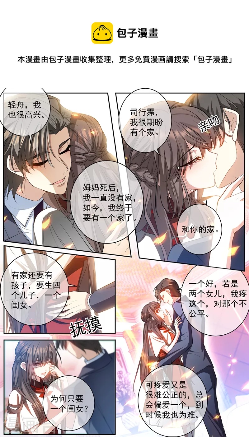 🍱司少你老婆又跑了 第429话 想见的人 第1页