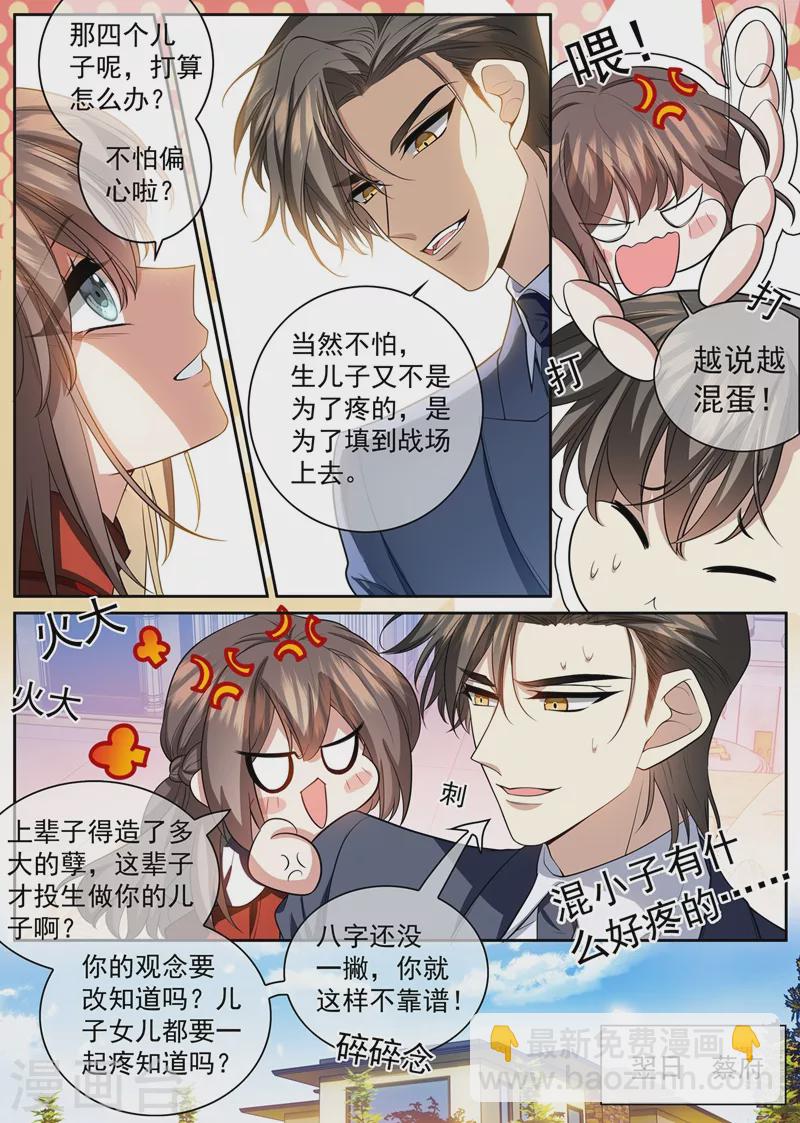 🍱司少你老婆又跑了 第429话 想见的人 第2页