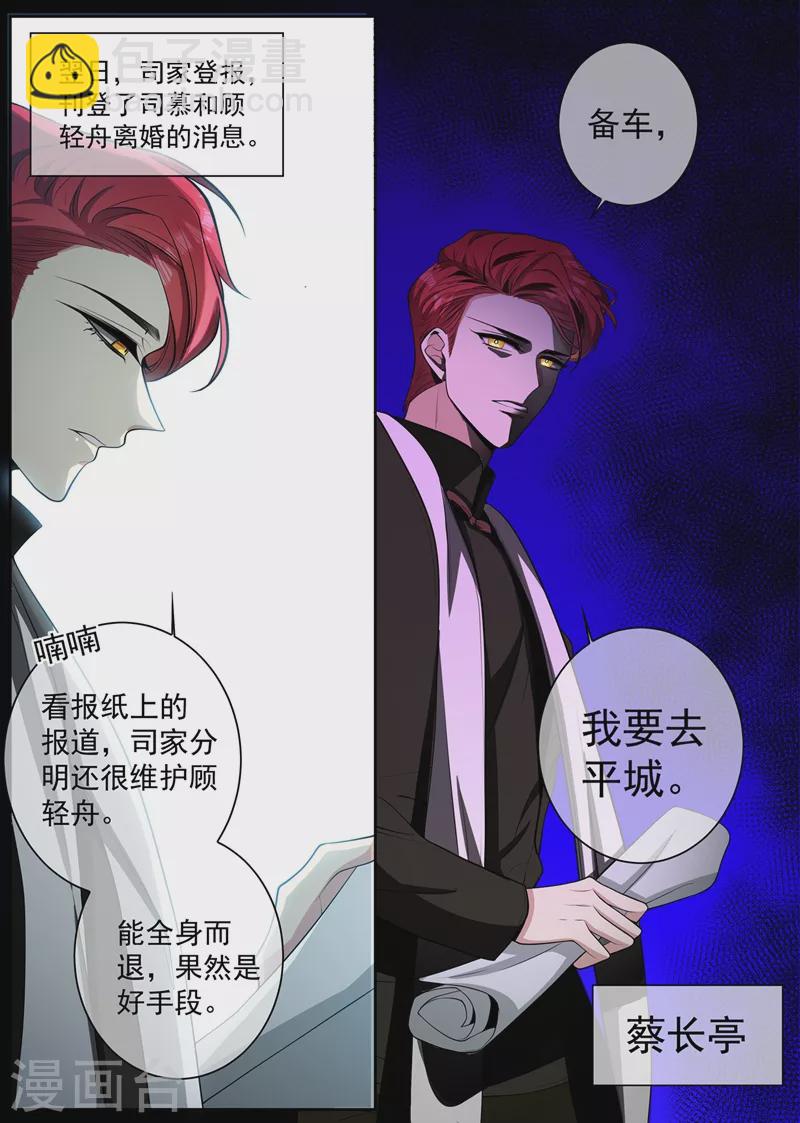 🍱司少你老婆又跑了 第429话 想见的人 第3页