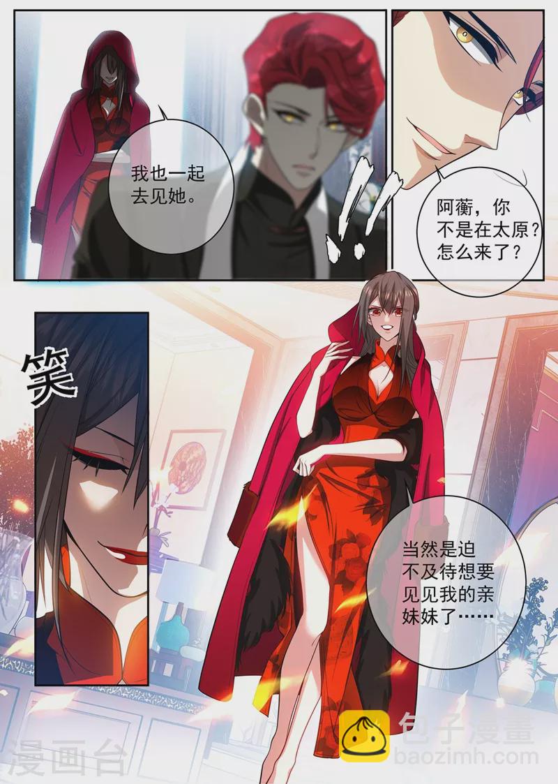 🍱司少你老婆又跑了 第429话 想见的人 第4页