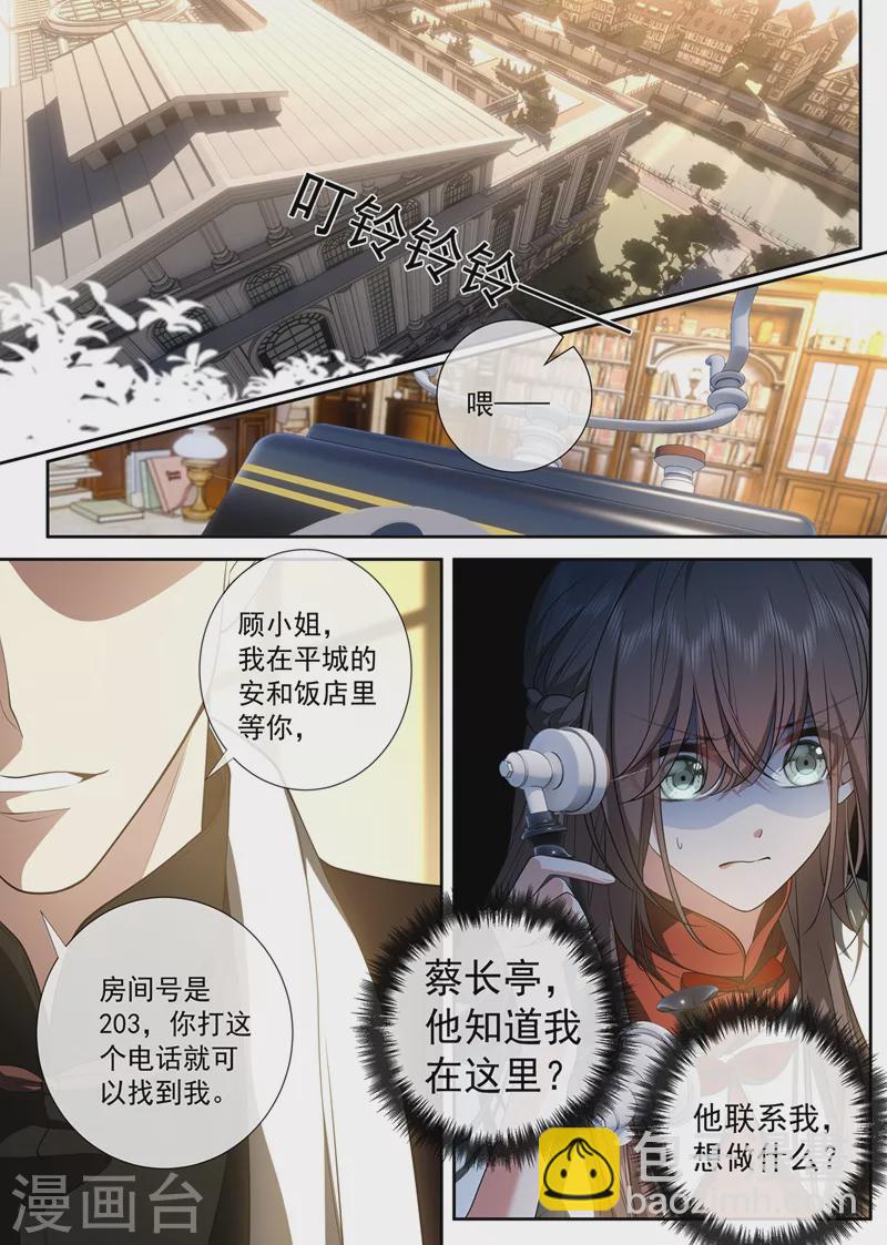 🍱司少你老婆又跑了 第429话 想见的人 第5页