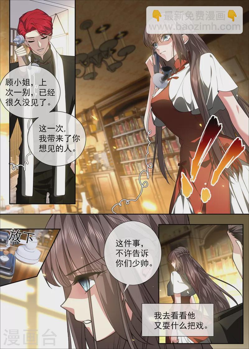🍱司少你老婆又跑了 第429话 想见的人 第6页