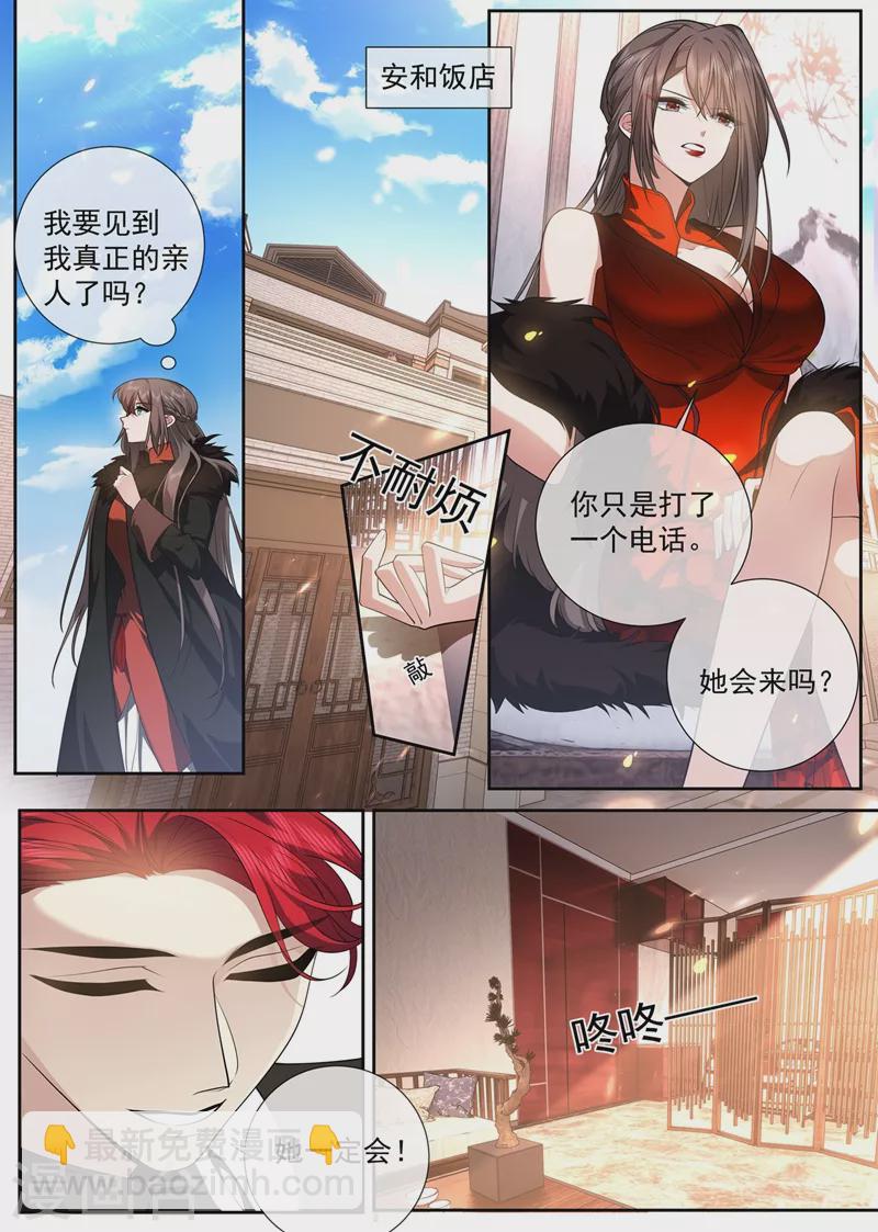 🍱司少你老婆又跑了 第429话 想见的人 第7页