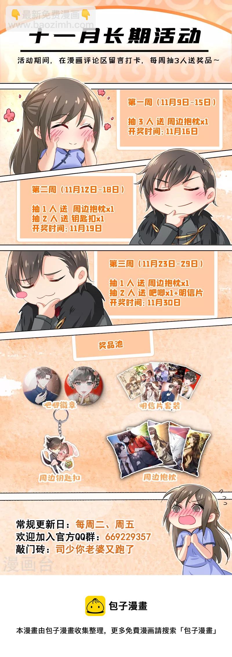 🍱司少你老婆又跑了 第429话 想见的人 第9页