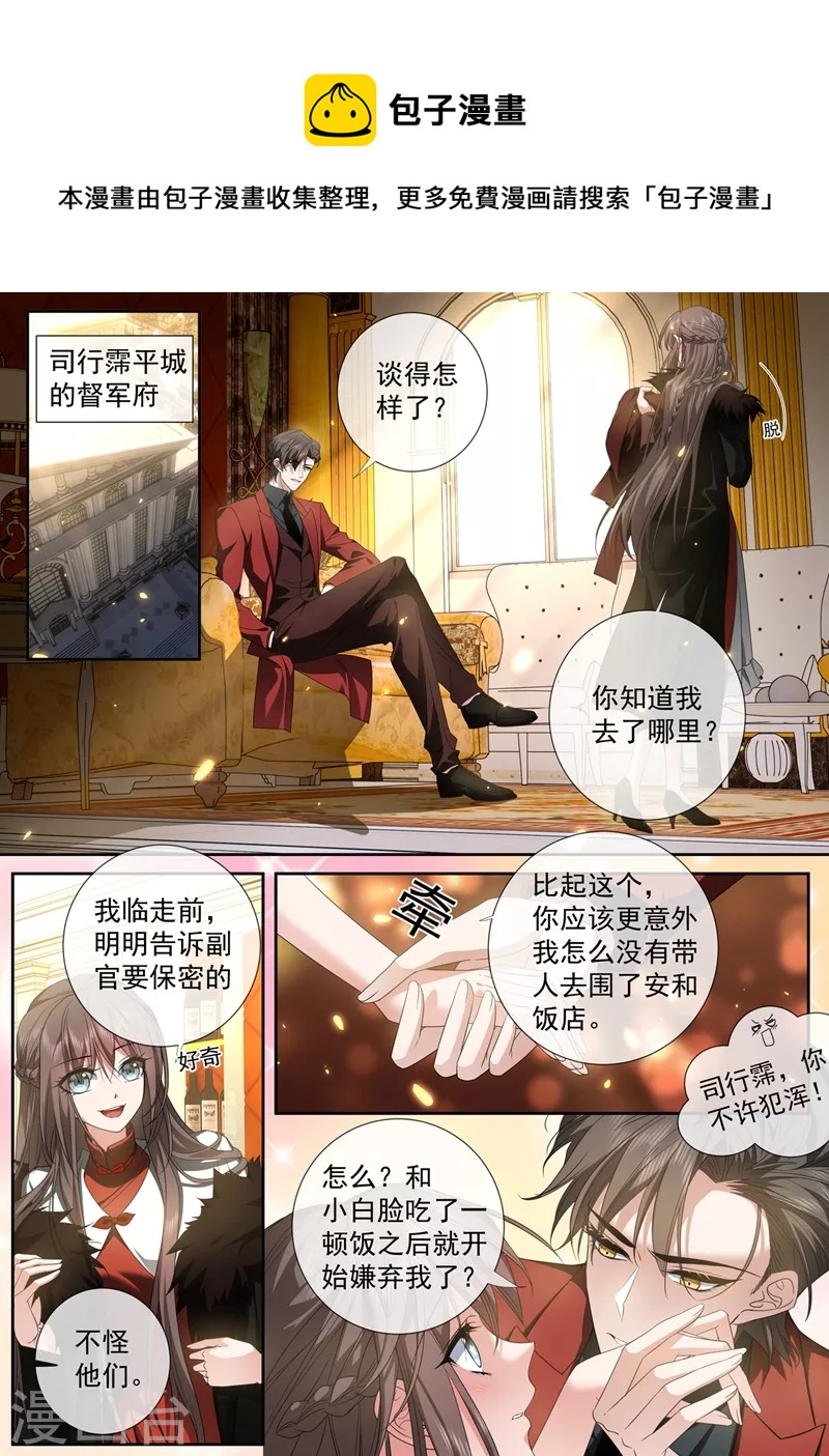 🍱司少你老婆又跑了 第431话 没人能抢走你！ 第1页