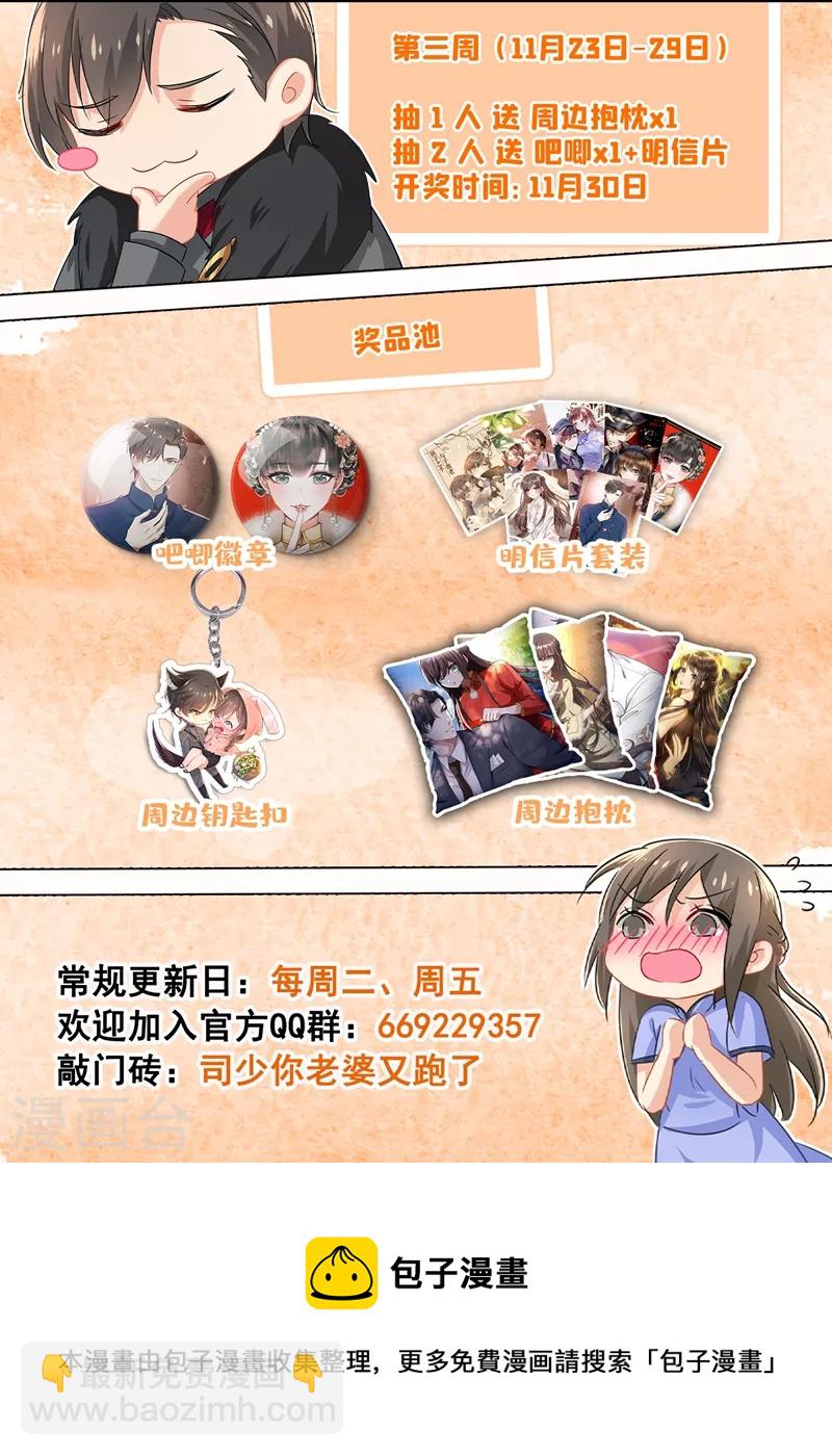 🍱司少你老婆又跑了 第431话 没人能抢走你！ 第10页