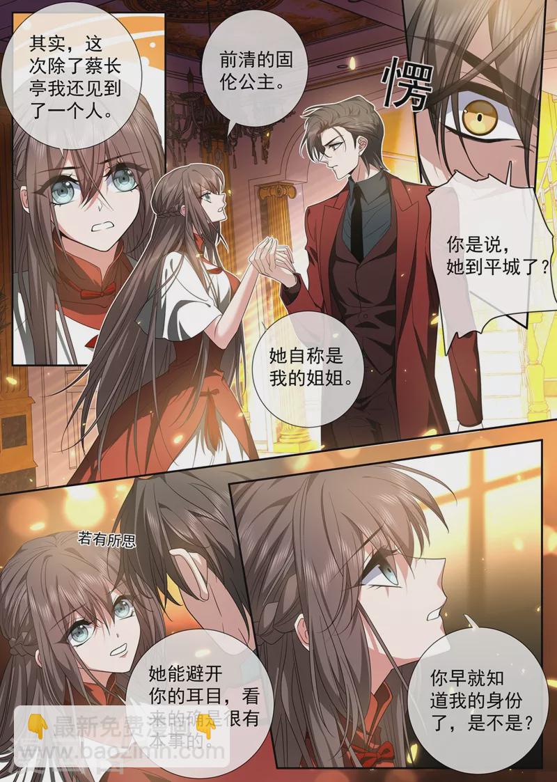 🍱司少你老婆又跑了 第431话 没人能抢走你！ 第2页