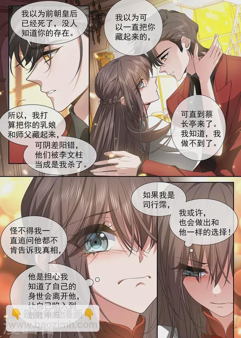 🍱司少你老婆又跑了 第431话 没人能抢走你！ 第3页
