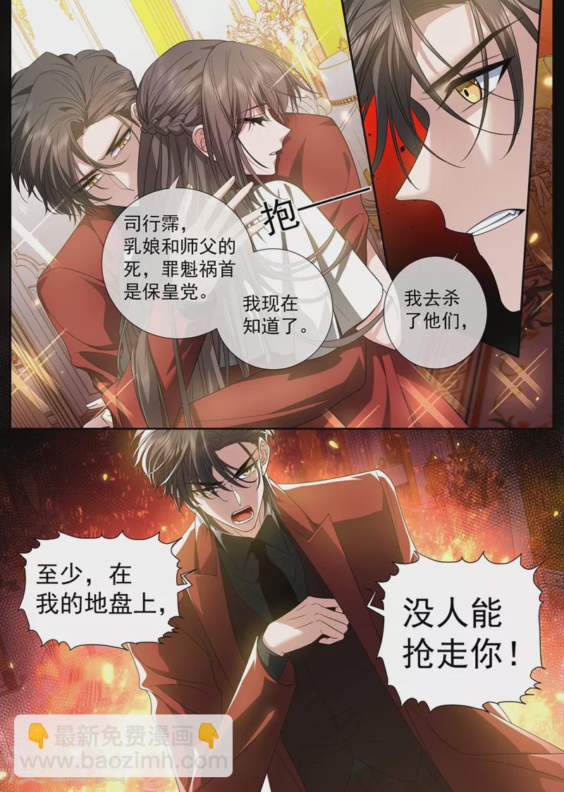 🍱司少你老婆又跑了 第431话 没人能抢走你！ 第4页
