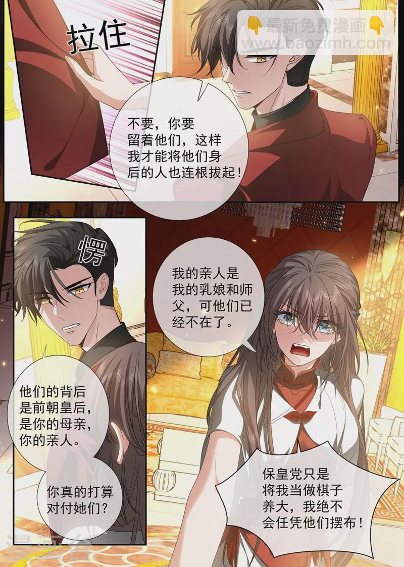🍱司少你老婆又跑了 第431话 没人能抢走你！ 第5页