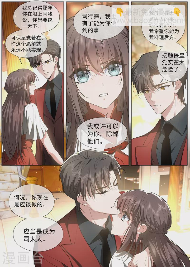 🍱司少你老婆又跑了 第431话 没人能抢走你！ 第6页