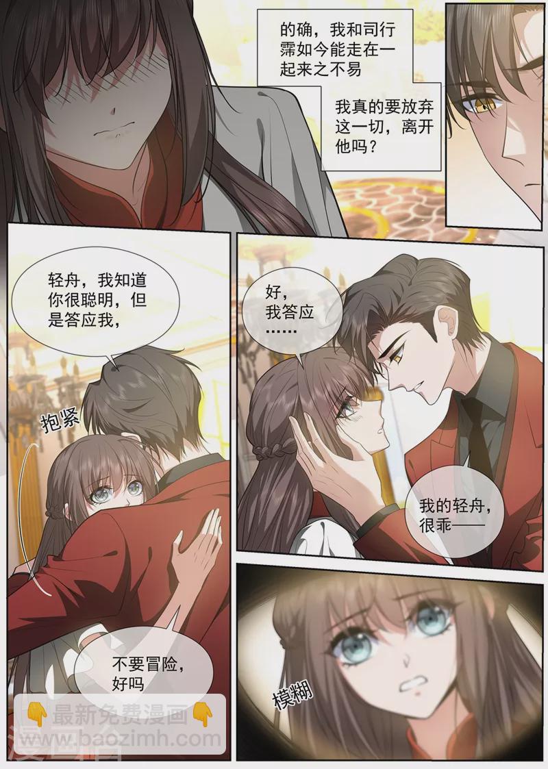 🍱司少你老婆又跑了 第431话 没人能抢走你！ 第7页
