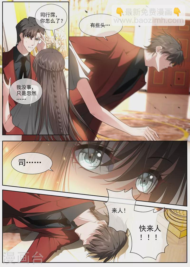 🍱司少你老婆又跑了 第431话 没人能抢走你！ 第8页