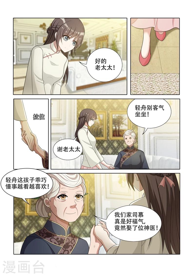 🍱司少你老婆又跑了 第45话 老夫人的奖赏 第1页