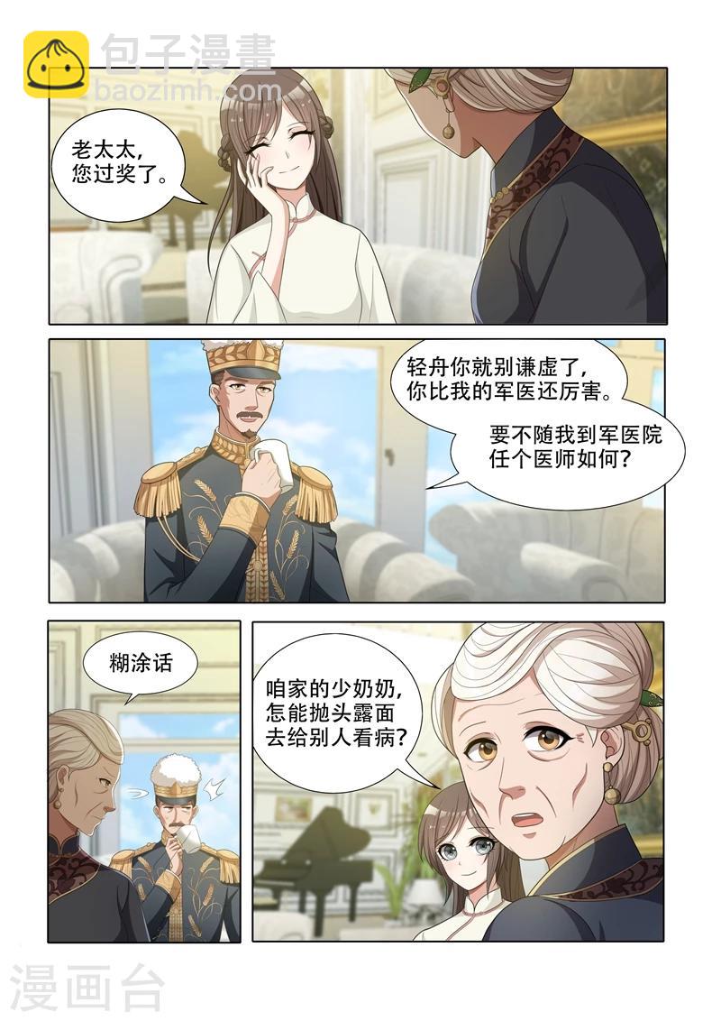 🍱司少你老婆又跑了 第45话 老夫人的奖赏 第2页