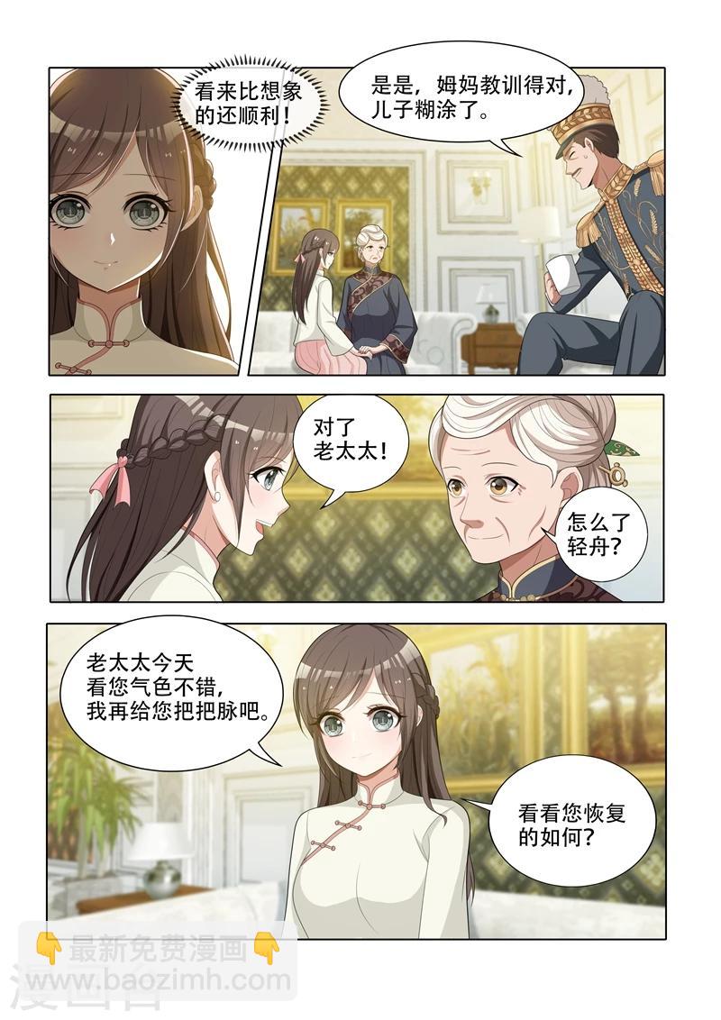 🍱司少你老婆又跑了 第45话 老夫人的奖赏 第3页