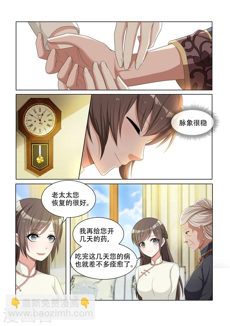 🍱司少你老婆又跑了 第45话 老夫人的奖赏 第4页