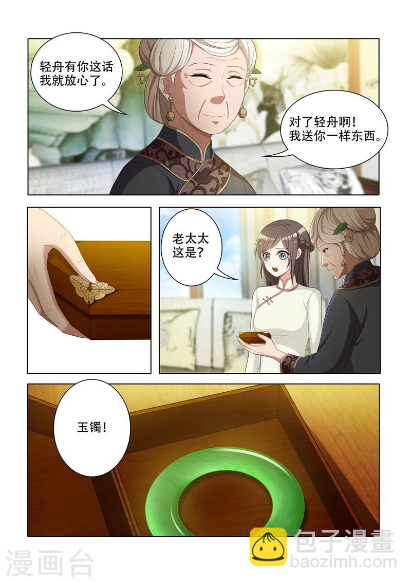 🍱司少你老婆又跑了 第45话 老夫人的奖赏 第5页